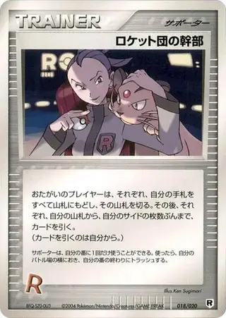 Rocket's Admin. 018/020