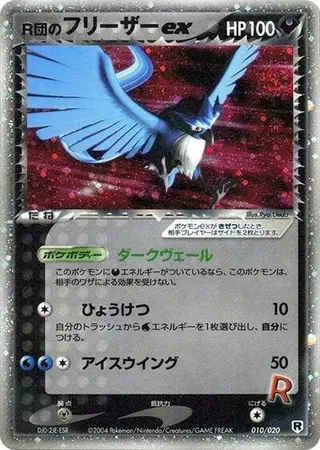 Sammelkarte Rocket's Articuno ex