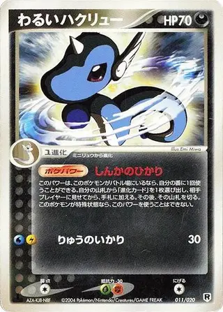 Dark Dragonair 011/020