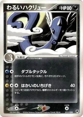 Dark Dragonair 012/020