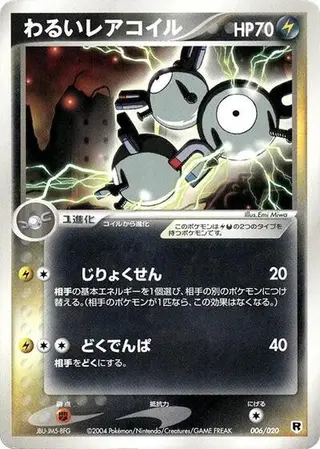 Dark Magneton 006/020