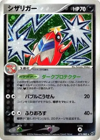 Crawdaunt 073/082