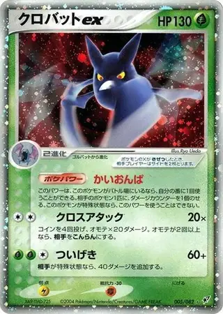 Crobat ex 005/082