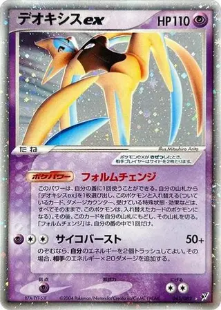 Sammelkarte Deoxys ex