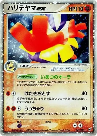 Hariyama ex 049/082