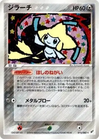 Sammelkarte Jirachi