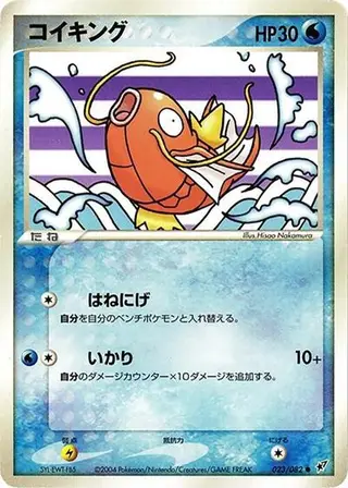Magikarp 023/082