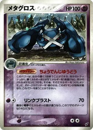 Metagross 044/082