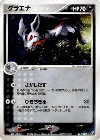 Mightyena 069/082