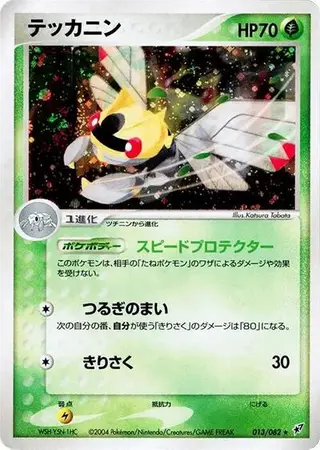Ninjask 013/082