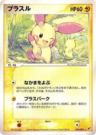 Plusle 034/082