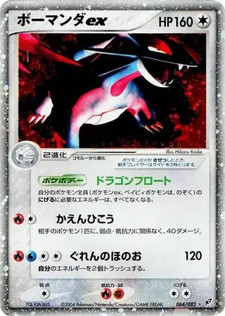 Sammelkarte Salamence ex