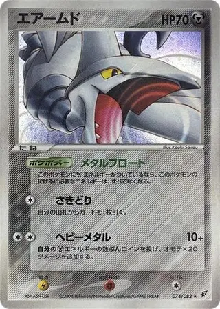 Skarmory 074/082