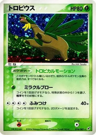 Tropius 014/082