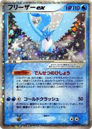 Sammelkarte Articuno ex