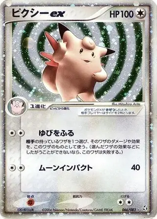 Clefable ex 066/082