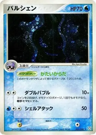 Cloyster 031/082