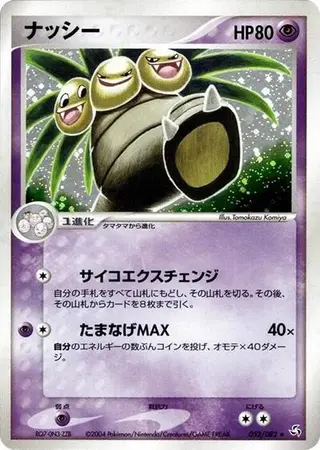 Exeggutor 052/082