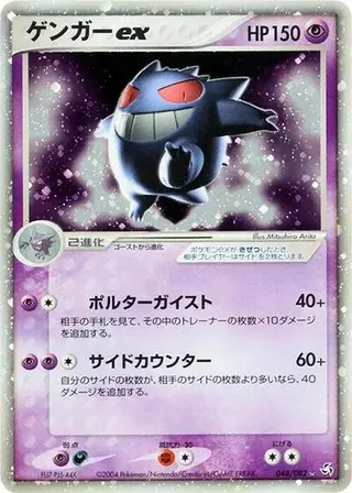 Sammelkarte Gengar ex