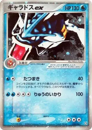 Sammelkarte Gyarados ex