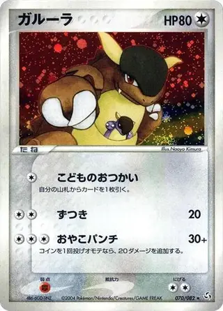 Kangaskhan 070/082