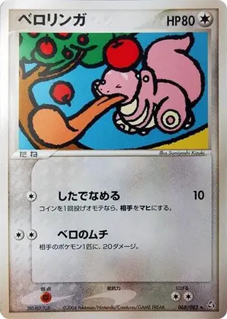 Lickitung 068/082