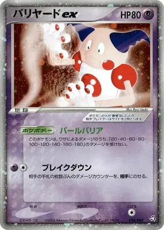 Mr. Mime ex 054/082