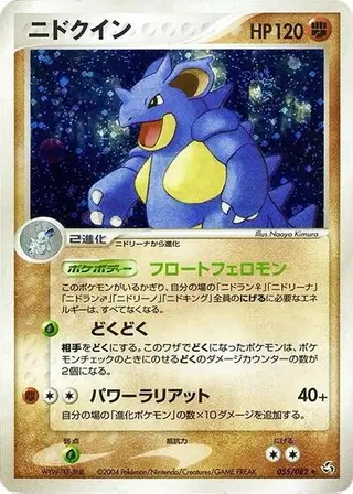Nidoqueen 055/082
