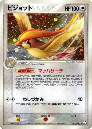 Pidgeot 064/082