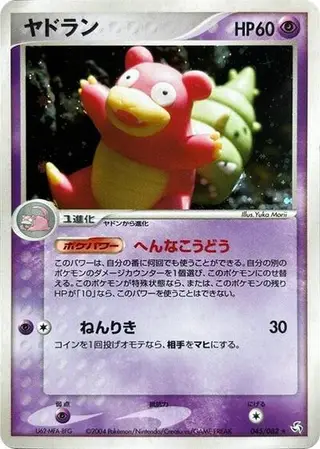 Slowbro 045/082