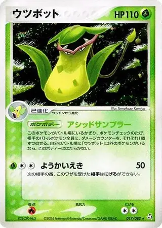 Victreebel 017/082
