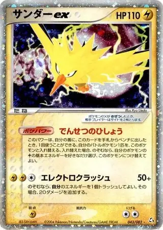 Zapdos ex 043/082