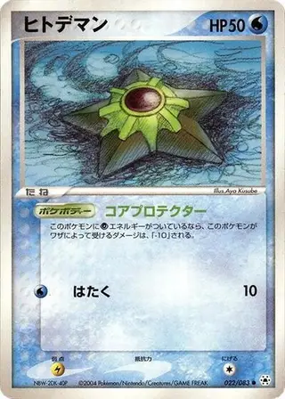 Staryu 022/083