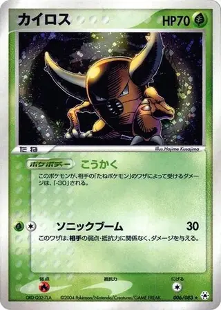 Pinsir 006/083