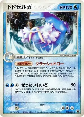Walrein 032/083