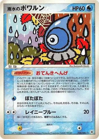 Rain Castform 026/083