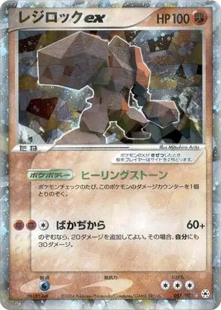 Sammelkarte Regirock ex