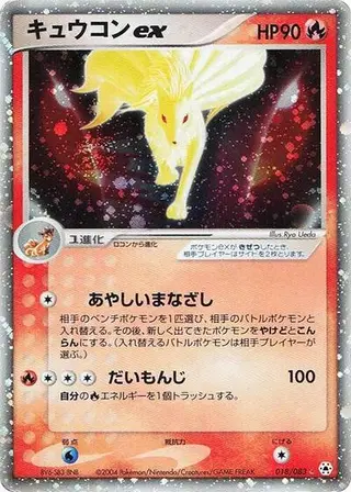 Sammelkarte Ninetales ex