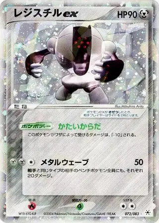 Registeel ex 072/083