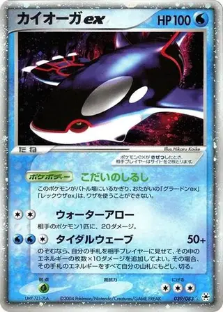 Kyogre ex 039/083