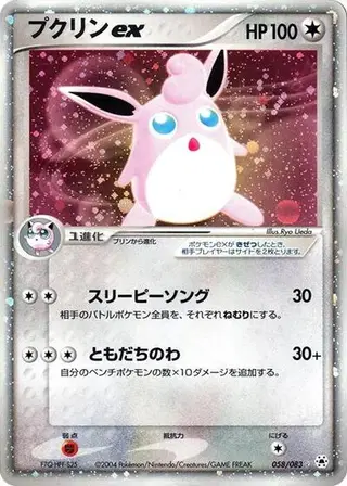 Sammelkarte Wigglytuff ex