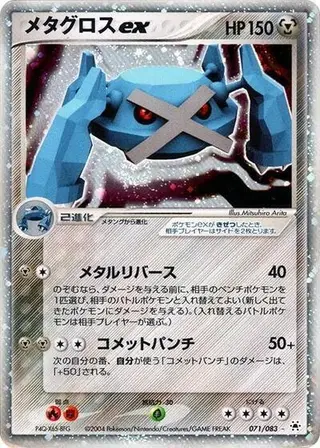 Metagross ex 071/083