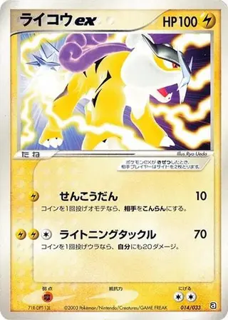 Sammelkarte Raikou ex