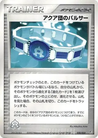 Team Aqua Belt 030/033