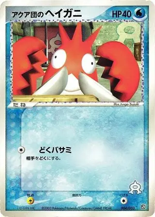 Team Aqua's Corphish 004/033