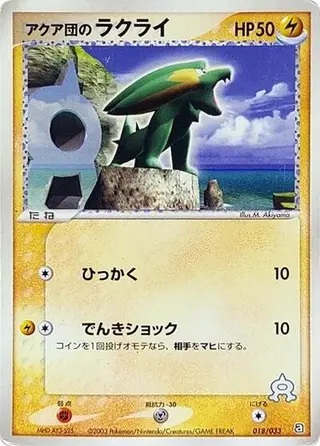 Team Aqua's Electrike 018/033