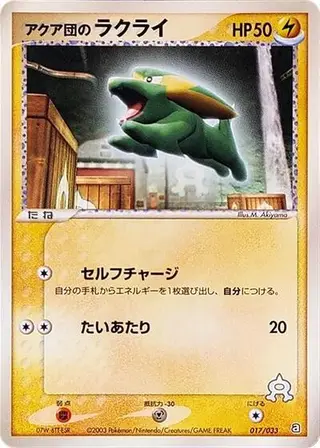 Team Aqua's Electrike 017/033