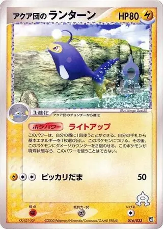 Team Aqua's Lanturn 016/033