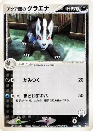 Team Aqua's Mightyena 022/033