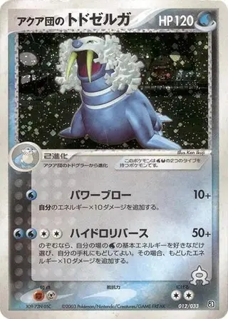 Team Aqua's Walrein 012/033